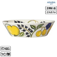【マラソン最大10％OFFクーポン】【正規取扱店】アラビア ARABIA パラティッシ オーバルボウル 23cm カラ…