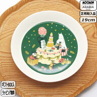 【マラソン最大10％OFFクーポン】【7日発売】【正規取扱店】アラビア ムーミン ギフトオブラブ プレート …