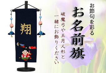 名前旗No.5-3
