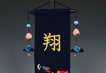 名前旗No.5-3