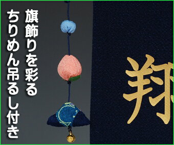 名前旗No.5-3