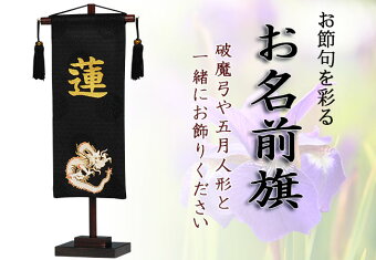 名前旗No.5-5