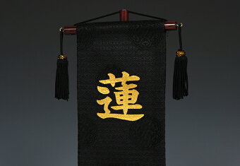 名前旗No.5-5