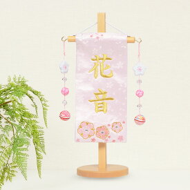 節句飾りに彩りを与える女の子 名前旗お名前入り旗飾り【小花 刺繍（ミニ）】