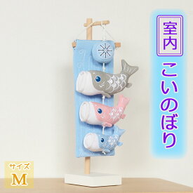 吊るし飾り 5-A11N 【室内 こいのぼり 水色】 可愛いちりめんの鯉のぼり 五月人形の脇飾りや、端午の節句のお祝い、お誕生日プレゼントに最適の室内飾りです。 H45cm