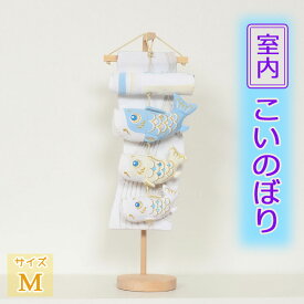 吊るし飾り つるし飾り 5-A3 【室内 こいのぼり ホワイト】 可愛いちりめんの鯉のぼり 五月人形の脇飾りや、端午の節句のお祝い、お誕生日プレゼントに最適の室内飾りです。 H51cm