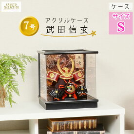 【レビュー特典木札・お手入れセット付】五月人形 コンパクト 兜 端午の節句 アクリル ケース飾り 【 7号 武田信玄 黒塗 三品道具付 】 こどもの日 かっこいい 初節句 端午 おしゃれ