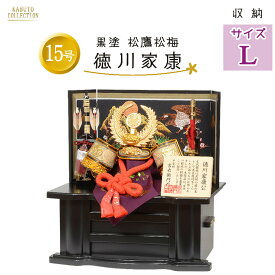 【レビュー特典木札・お手入れセット付】五月人形 コンパクト 兜 端午の節句 【 収納型兜飾り 徳川家康 兜 15号サイズ 】 こどもの日 かっこいい 初節句 端午 おしゃれ
