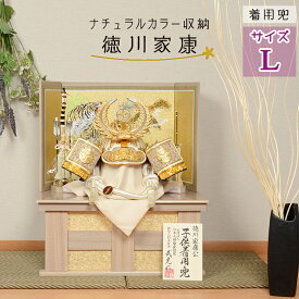 【レビュー特典木札・お手入れセット付】五月人形 コンパクト 兜 端午の節句 【 実際にかぶれる 30号 徳川家康 ゴールド 子供着用兜 虎屏風 白木 ナチュラルカラー 収納飾り 】 こどもの日 かっこいい 初節句 端午 おしゃれ