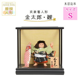五月人形 幸一光 5号 金太郎 鯉 ケース飾り 節句人形