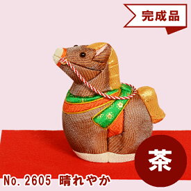 干支 木目込み人形 【－晴れやか－】 ギフト きめこむ 木目込み 木目込 2025年 令和 八年午 うま 金襴 ちりめん 完成品 布付きキット ボディ