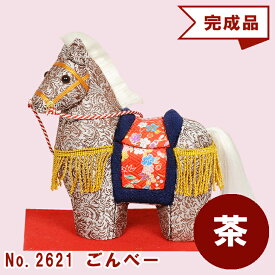 干支 木目込み人形 【 －ごんべー－ 】 ギフト きめこむ 木目込み 木目込 2025年 令和 八年午 うま 金襴 ちりめん 完成品 布付きキット ボディ