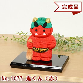 No.1077-A 鬼くん （赤） 木目込み人形 完成品 ギフトに最適 わらべ 童 男の子