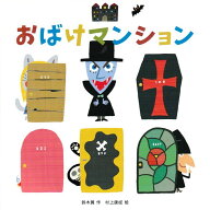 CD おばけマンション