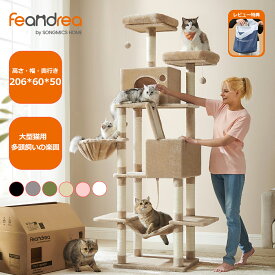 FEANDREA キャットタワー 大型猫 おしゃれ スリム 多頭飼い 段差あり 登り降りしやすい 運動不足解消 転倒防止 206cm 送料無料(北海道 沖縄 離島など除く)