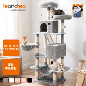 【P10★8/6-9限定!!】FEANDREA キャットタワー 大型猫用 人気 多頭飼い ハンモック スリム 省スペース 据え置き 高さ168cm PCT165W