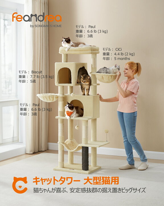 楽天市場】FEANDREA キャットタワー 猫タワー スリム 大型猫用 多頭 