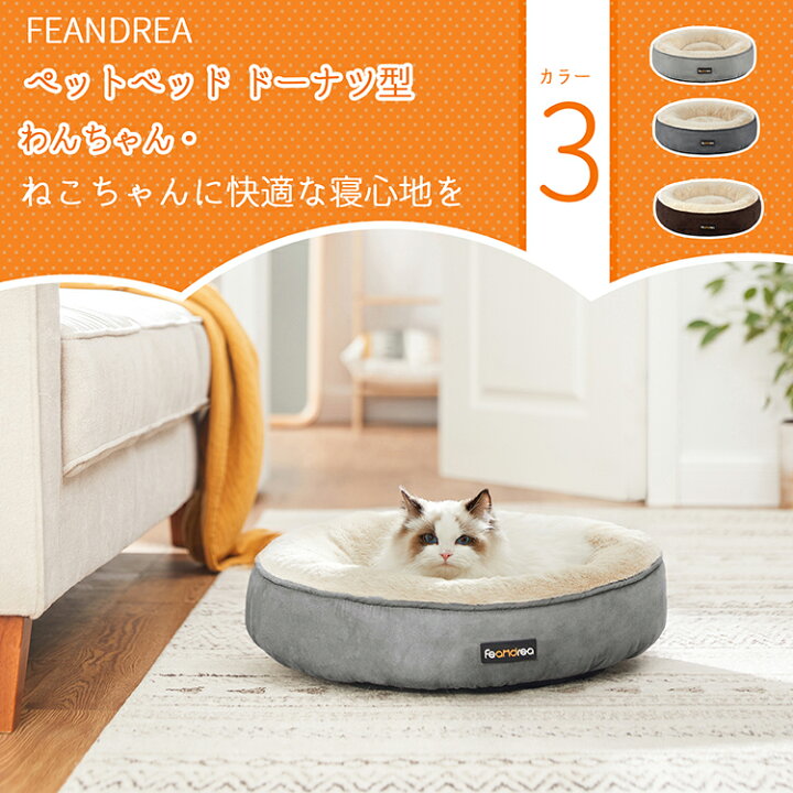 楽天市場 Feandrea ペットベッド 猫 犬 50 50cm クッション ふわふわ 滑り止め 洗える ペットソファー 可愛いドーナツ型 中小型犬用 マット 送料無料 北海道 沖縄 離島など除く Songmicsjapan