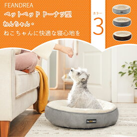 【24H限定 ★5%OFF!】FEANDREA ペットクッション 犬 猫 ベッド 60×60cm ふわふわ 滑り止め 洗える ペットソファ 可愛いドーナツ型 中小型犬用 マット ペット用品 【送料無料(北海道 沖縄 離島など除く)】