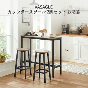 【最大1500OFFクーポン配布中】VASAGLE カウンターチェア 2脚セット バーチェア 木目調 オシャレ コンパクト 軽量 木製 ハイチェア アイボリー 高さ65cm LBC032B02【送料無料(北海道 沖縄 離島など除