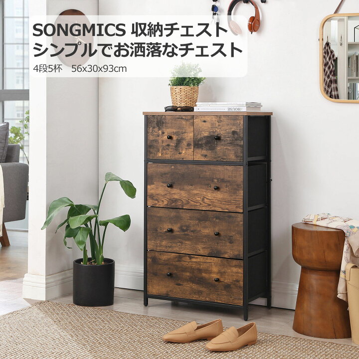 楽天市場】SONGMICS チェスト タンス 収納ラック リビング収納 本棚 