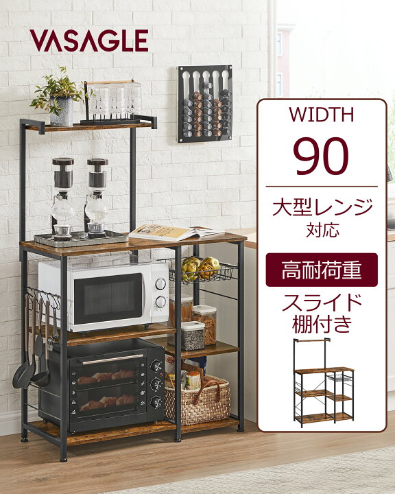楽天市場】【24H限定 ☆5%OFF!】VASAGLE レンジボード レンジ台 