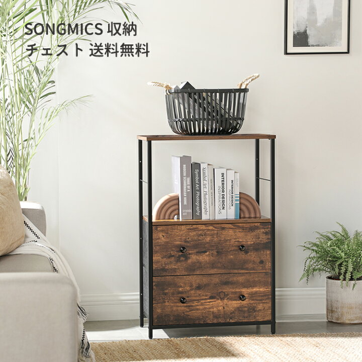 楽天市場】SONGMICSチェスト タンス 収納ラック リビング収納棚 本棚 