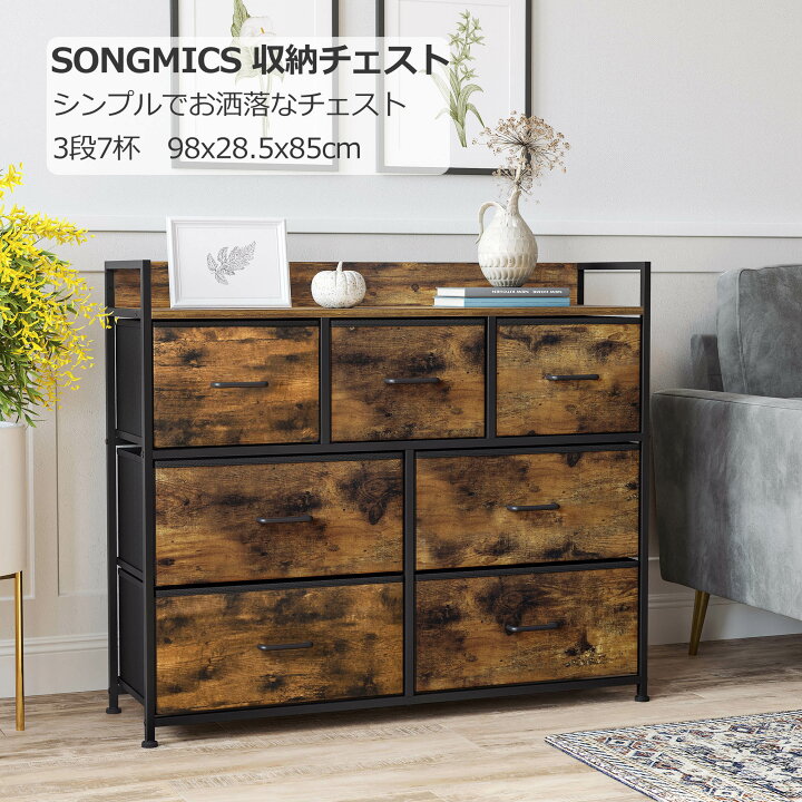 楽天市場】【P5!! ☆24H限定】SONGMICS チェスト 収納チェスト 3段7杯 
