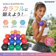 【SS激値下げ ★15% OFF】SONGMICS ダンベル0.5kg 1kg 1.5kg 2kg 2.5kg 3kg 4kg 5kg 2個セットカラーダン…