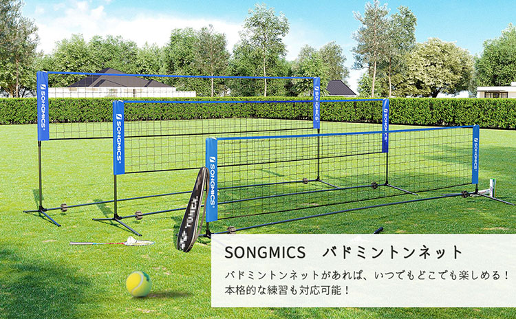 新規購入SONGMICS バドミントン ネット バレーボールネット アウトドア SYQ400 幅4M テニス ビーチ バッグ付き、競技トレーニング用 、公園裏庭でのプレー用 バドミントン