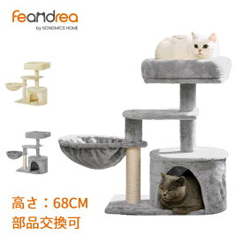★SS 20%OFF!!大幅割引実施！★＼お得な価格をご覧ください／FEANDREA キャットタワー ミニ 子猫やシニア猫にお勧め 省スペース 爪とぎ 高さ68cm【送料無料(北海道 沖縄 離島など除く)】