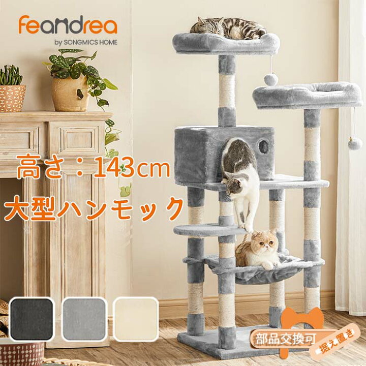 楽天市場】【P10!!!☆3/21-27限定】FEANDREA キャットタワー 大型猫用  