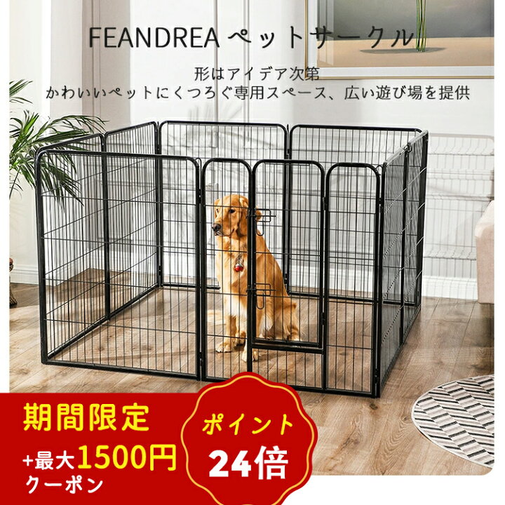楽天市場 ポイント最大24倍 Feandrea ペットサークル 折りたたみ 中大型犬 ドッグサークル 犬ゲージ 室内外 いぬ ドッグフェンス ペットフェンス コンパクト 折り畳み式 滑りにくい 高さ80cm パネル8枚 全成長期使用 Ppk 送料無料 北海道 沖縄 離島など除く