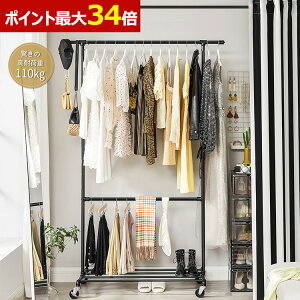 ハンガーラック 2段の人気商品 通販 価格比較 価格 Com