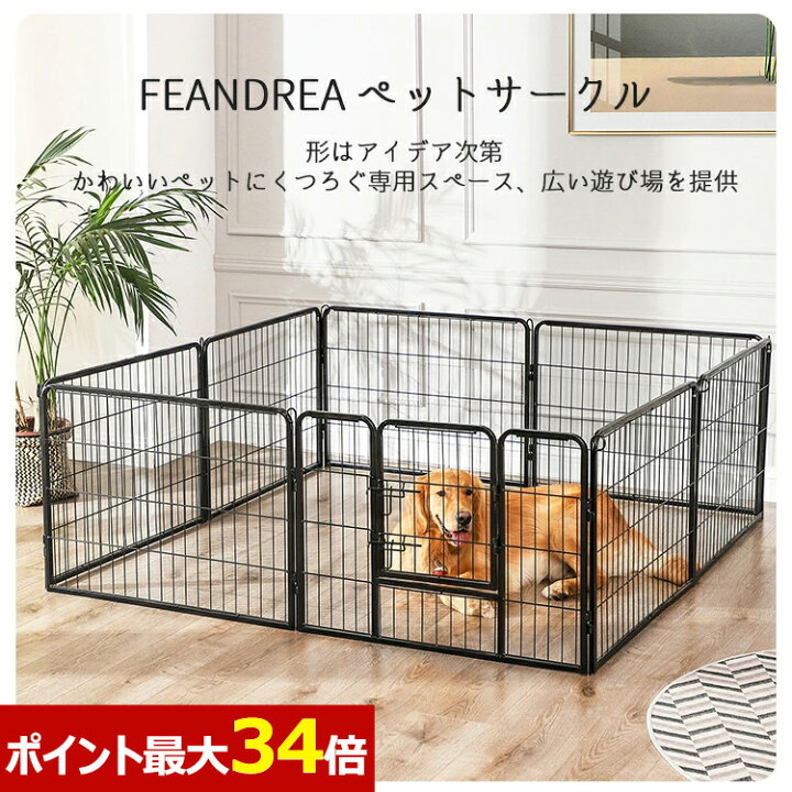 楽天市場 本日限定ポイント10倍 最大1500クーポン 楽天1位 Feandrea ペットサークル 犬猫 小動物用 大型 ペットフェンス カタチ変更可 扉付き 室内外兼用 犬ゲージ Nppk86 送料無料 北海道 沖縄 離島など除く Songmicsjapan 楽天市場 本日限定ポイント10倍 最大1500クーポン 楽天1位 Feandrea ペットサークル 犬猫 小動物用 大型 ペットフェンス カタチ変更可 扉付き 室内外兼用 犬ゲージ Nppk86 送料無料 北海道 沖縄 離島など除く Songmicsjapan