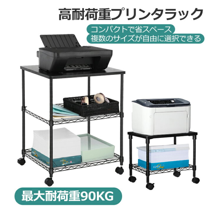楽天市場】【 P15倍!!☆ 1/24-1/25限定】プリンターラック プリンター 