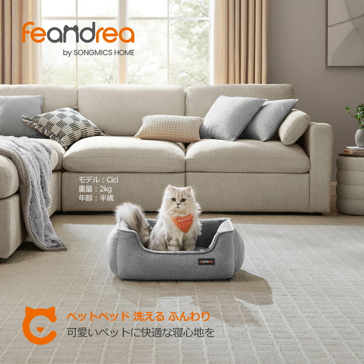 先着クーポンで10 OFF FEANDREA 猫 ベッド 暖かい 防寒対策 洗える ふわふわ ペットベッド 滑り止め キレイ 中小型犬用 四季通用 犬 ベッド 送料無料 北海道 沖縄 離島など除く SONGMICS HOME