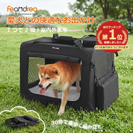 【時間限定★5% OFF】FEANDREA キャリーバッグ 小型犬~中大型犬 ペットキャリー 犬用 室内用可 折り畳める 変形しない 高品質 オシャレ犬キャリーケース 1年保証 ★送料無料(北海道 沖縄 離島など除く)