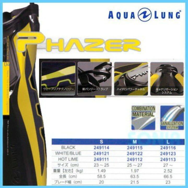 楽天市場】【送料無料】AQUALUNG(アクアラング) 249111〜249123 フェイザー フィン Phazer Fins ダイビング : ソニア 楽天市場】【送料無料】AQUALUNG(アクアラング) 249111〜249123 フェイザー フィン Phazer Fins ダイビング : ソニア