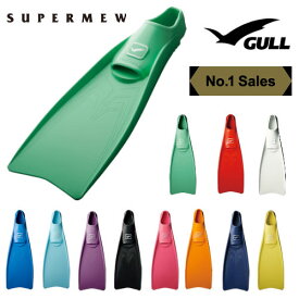 GULL（ガル） 【GF-2421B〜2426B】 スーパーミューフィン SUPER MEWFIN ダイビング フィン メンズ レディース