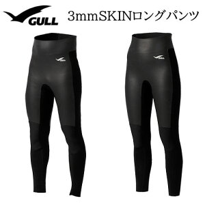GULL（ガル） GW-6668A/GW-6670A 3mmスキンロングパンツ 3mm Skin long pants ダイビング サーフィン ウエットスーツ