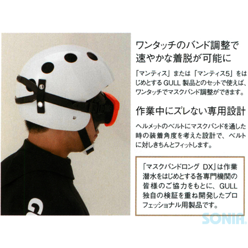 GULL GULL ガル ヘルメット用 マスクバンドロングDX ＆マンティス５ BK