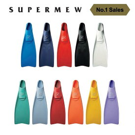 【10%ポイントバック】GULL（ガル） 【GF-2421B〜2426B】 スーパーミューフィン SUPER MEWFIN ダイビング フィン メンズ レディース