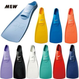 【10%ポイントバック】GULL（ガル） 【GF-2021B〜2026B】 ミューフィン MEW FIN ダイビング 足ヒレ