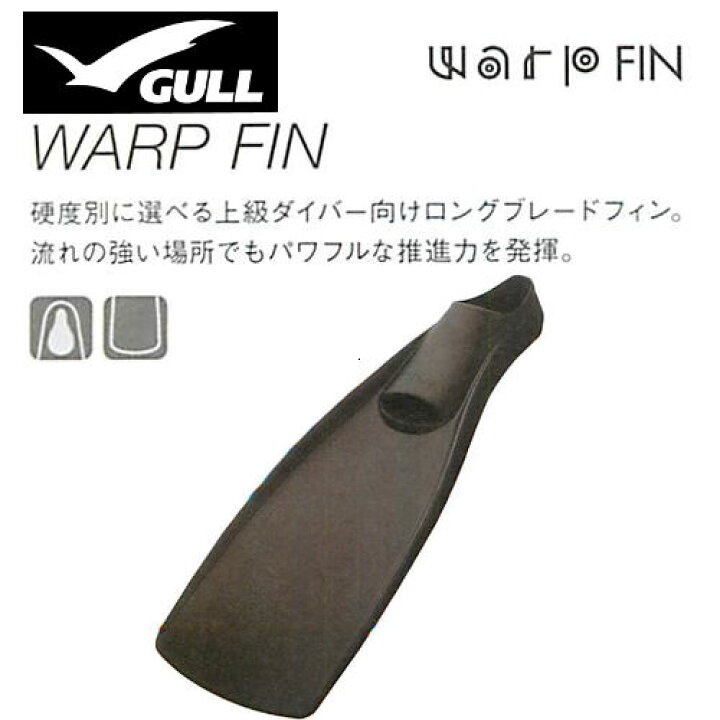 楽天市場】GULL（ガル） 【GF-2291C～2295C】 ワープフィン WARP FIN 