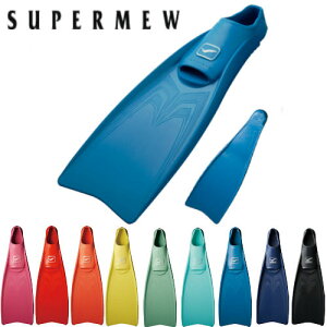 GULL（ガル） 【GF-2421〜2426】 スーパーミューフィン SUPER MEWFIN ダイビング フィン
