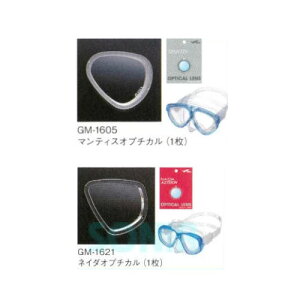 GULL(ガル) 【GM-1605B/GM-1621B】 マンティス/ランツェ・ネイダオプチカルレンズ (1枚)