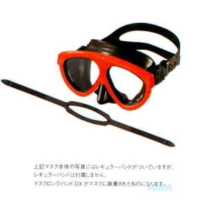 GULL(ガル) 【GM-1039C】 マスクバンドロングDX&マンティス5BKシリコン(セイフオレンジ)セット