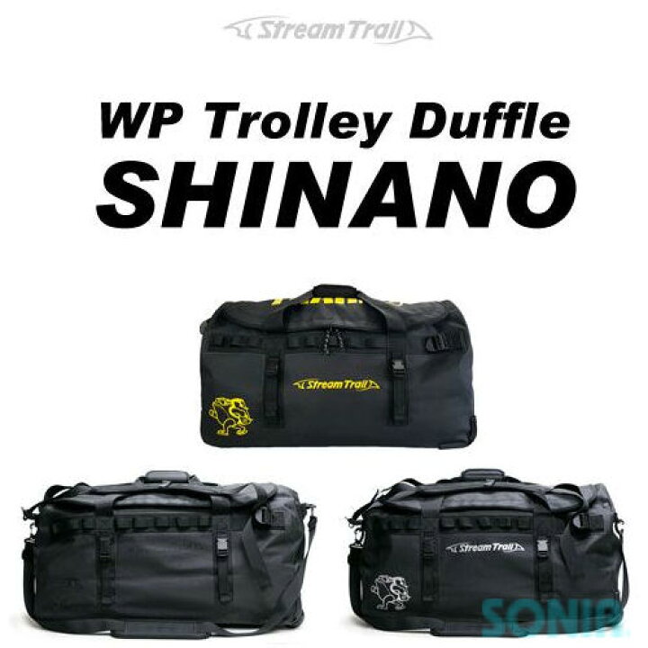 楽天市場】Stream Trail（ストリームトレイル） WP Trolley Duffle SHINANO II トロリーダッフル シナノ II :  ソニア