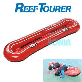 ReefTourer（リーフツアラー） RA0505 スノーケリングチューブ フロート シュノーケリング